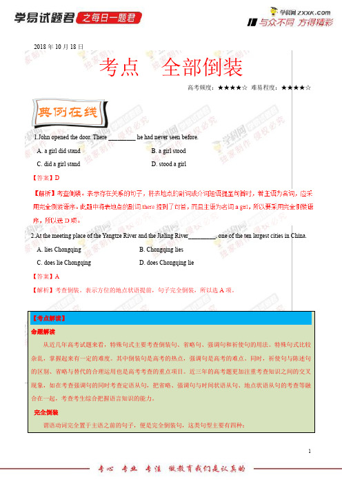 全部倒装-学易试题君之每日一题君2019年高考英语一轮复习