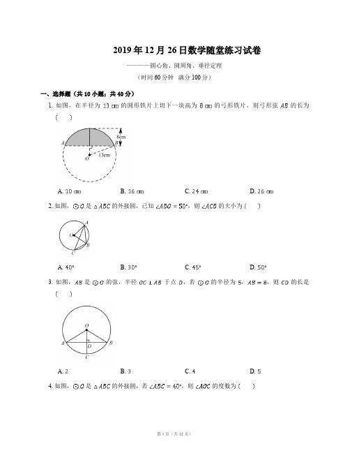 2019年12月26日九年级下数学周测试卷