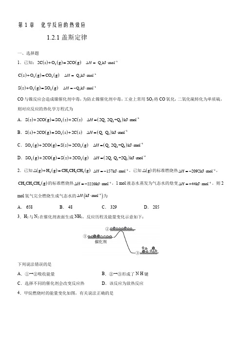 高二化学同步课件 盖斯定律(习题精炼)(原卷版)