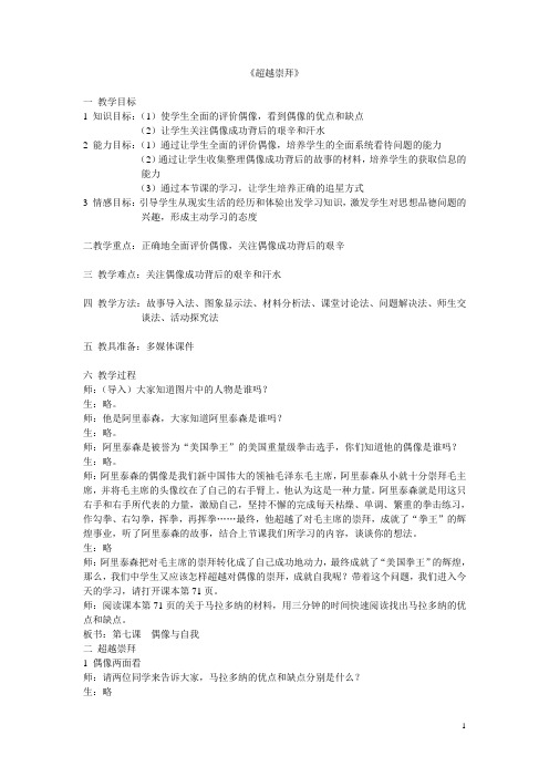 超越崇拜