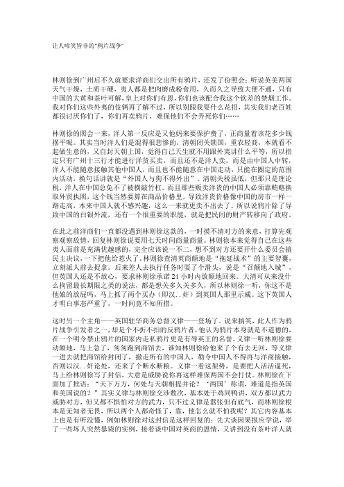 让人啼笑皆非的鸦片战争
