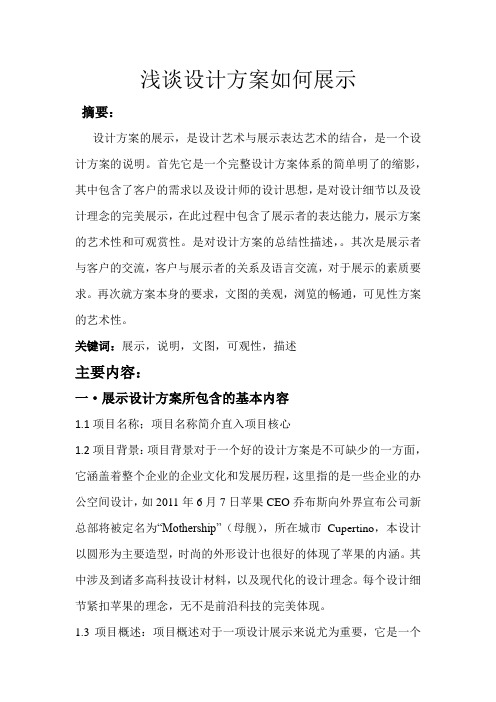 设计方案展示流程