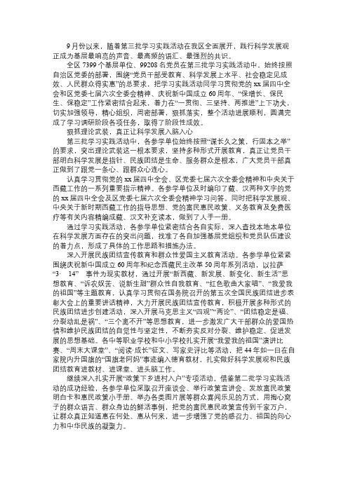 第三批学习实践活动学习调研阶段情况总结