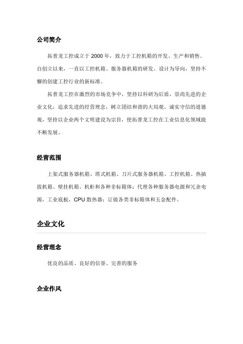 拓普龙工控简介