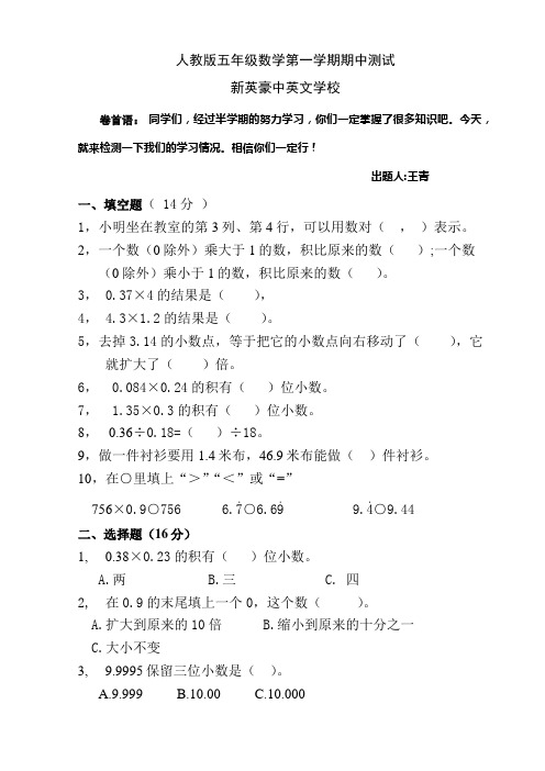 人教版2014五年级数学第一学期期中测试