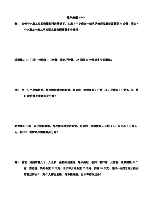 数学趣题