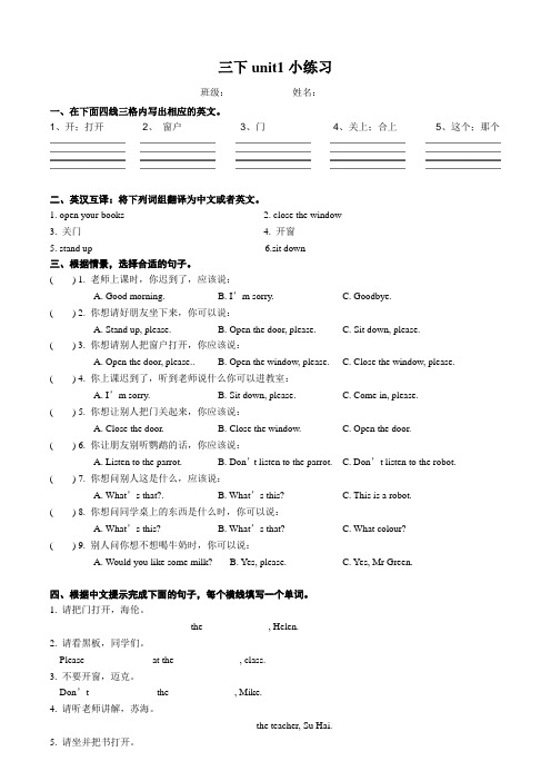译林小学英语三年级下册Unit 1 In class作业题