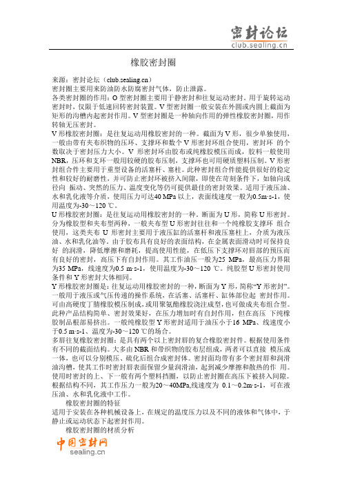 橡胶密封圈