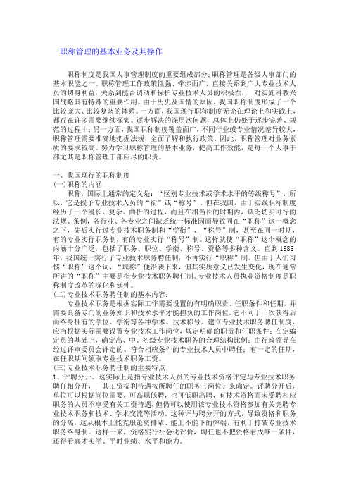 职称管理的基本业务及其操作