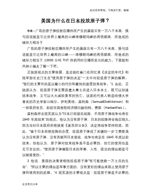 历史趣谈美国为什么在日本投放原子弹？