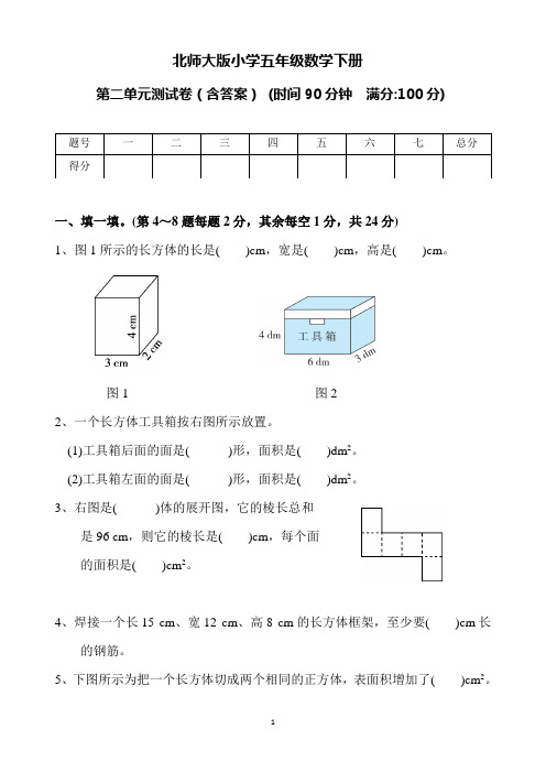 北师大版小学五年级数学下册第二单元测试卷(含答案)