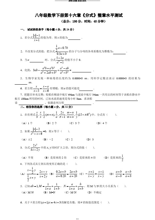 华师大版八年级数学下册  第十六章《分式》整章水平测试.docx