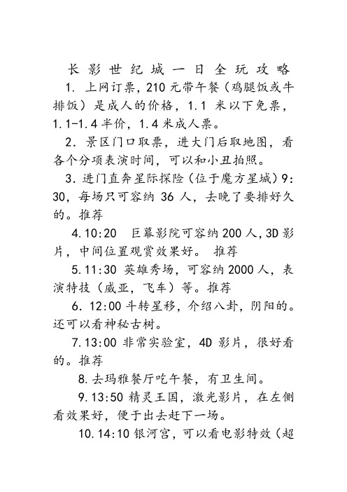 长 影 世 纪 城 一 日 全 玩 攻 略