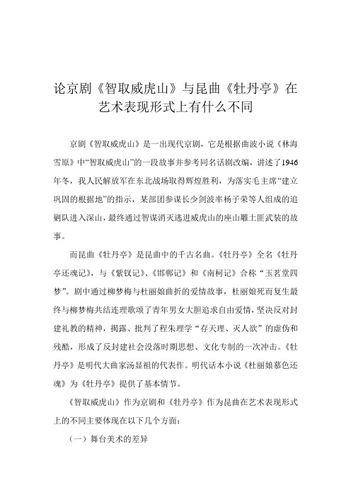 戏曲鉴赏