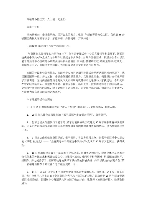 2019团拜会上的发言稿范文【精选】