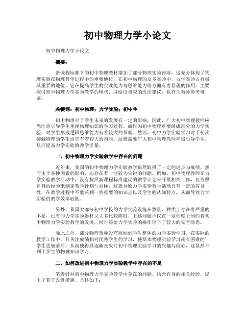初中物理力学小论文