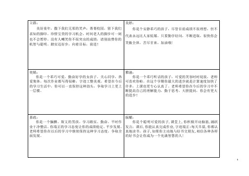 步步高评语2014