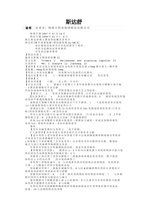 斯达舒中英说明书