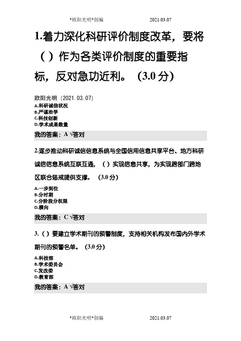2021年天津市专技人员继续教育公需课答案