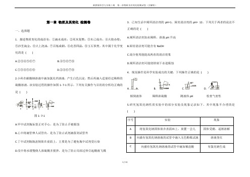 浙教版科学九年级上册  第一章物质及其变化检测试卷(含解析)