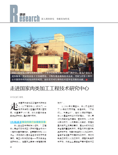 走进国家肉类加工工程技术研究中心