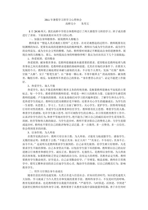 2011年暑假学习班学习心得体会