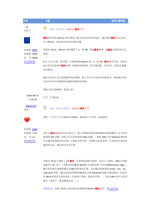 西门子技术论坛 应用探讨-WinCC脚本应用