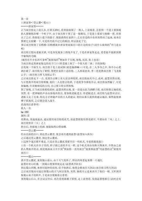 仙三外传攻略