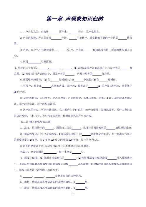 广东省广州市南沙区中考物理复习基础知识归纳()