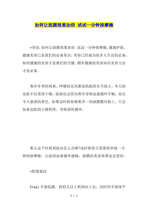 如何让面膜效果加倍 试试一分钟按摩操