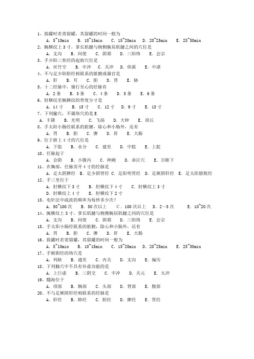2014年西藏自治区针灸护理一点通科目一
