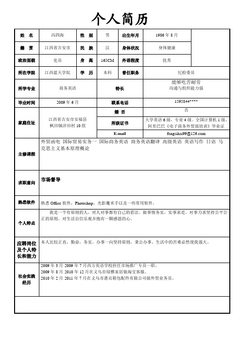 简历  resume