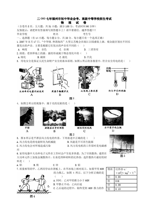 07福州中考