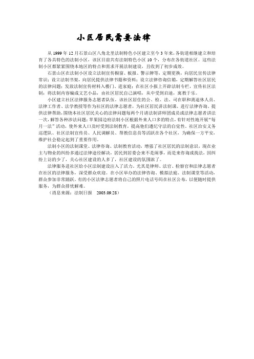 公共事业管理学(第三版)  娄成武 司晓悦 郑文范 小区居民需要法律