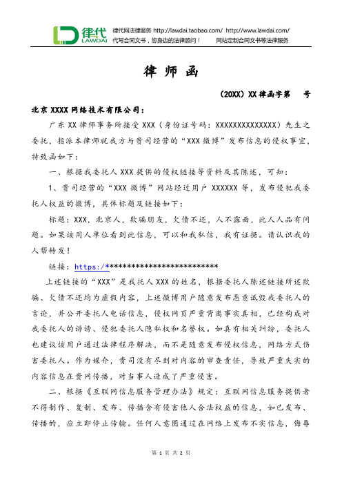 律师函(恶意诋毁欠债不还)律师拟定版本