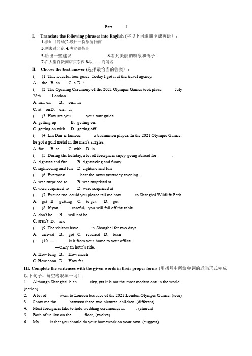 牛津版上海版七年级下册 Unit 1 Writing a travel guide同步练习附答案