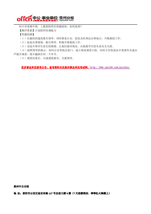 历年事业单位面试真题及答案解析(112)