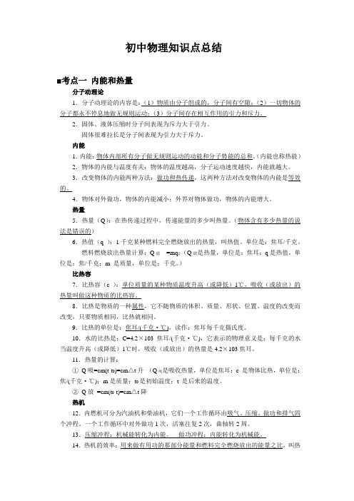 初中物理电、热、磁知识点总结
