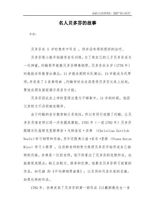 名人贝多芬的故事