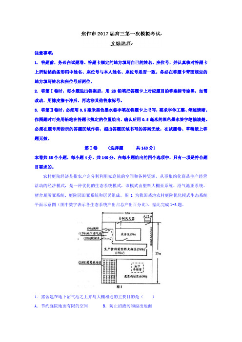 高三上学期期末考试文综地理试题 Word版含答案