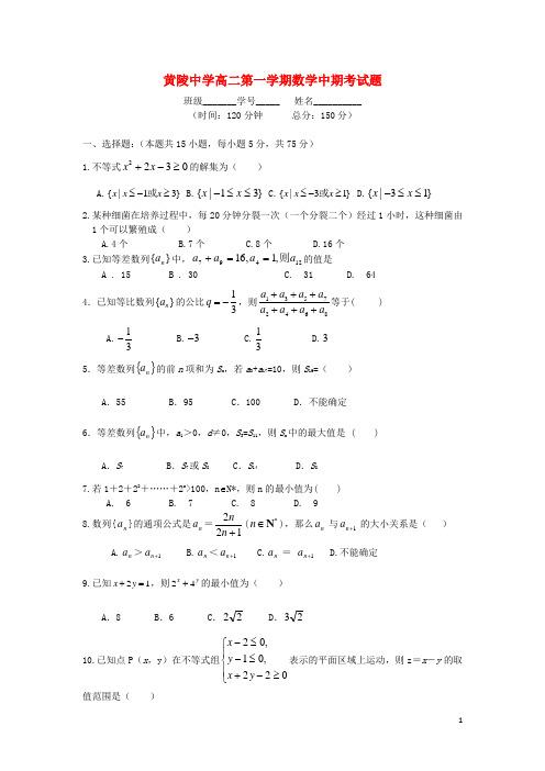 陕西省黄陵中学高二数学上学期期中试题