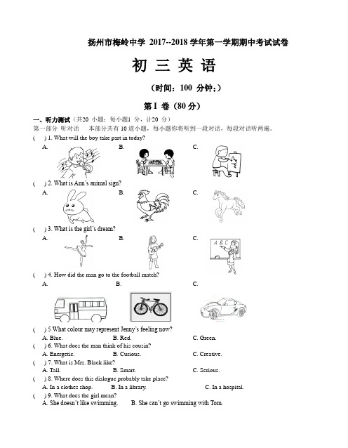 2017-2018学年初三上英语期中试卷含答案 牛津译林版