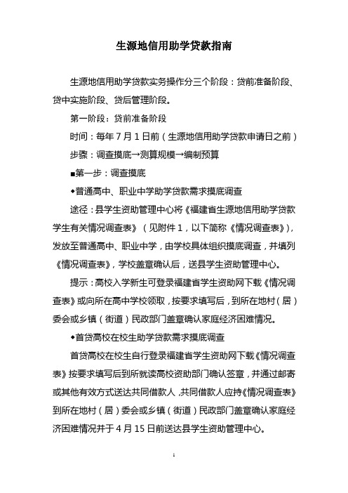 福建省生源地信用助学贷款 - 延平区教育局