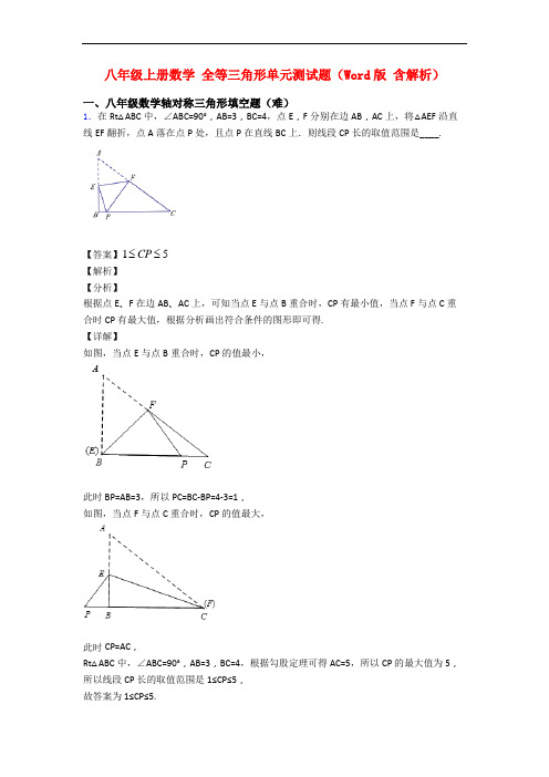 八年级上册数学 全等三角形单元测试题(Word版 含解析)