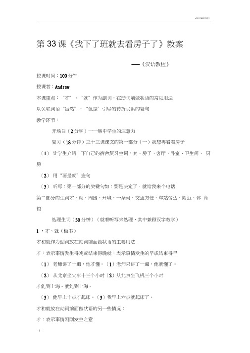 第33课《我下了班就去看房子了》教案
