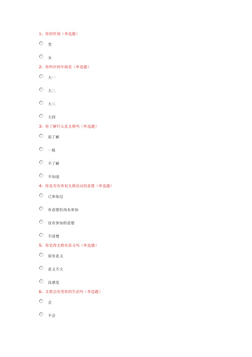 支教调查表