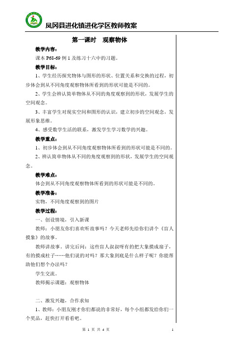 人教版小学数学二年级上册  第五单元教案