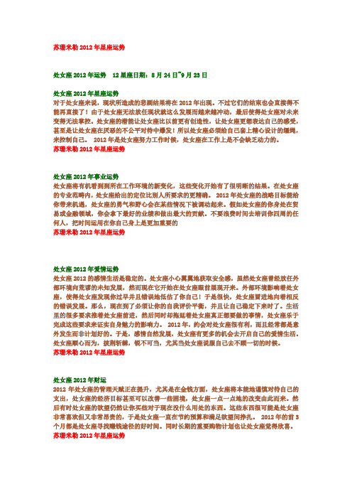 苏珊米勒2012年星座运势