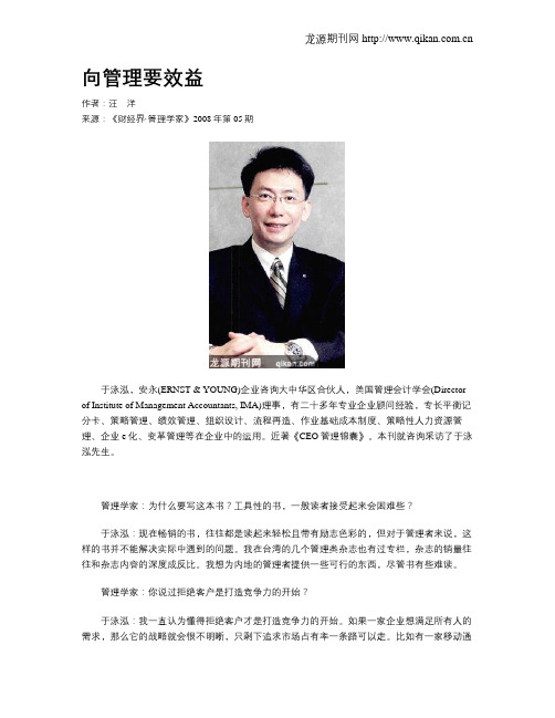 向管理要效益
