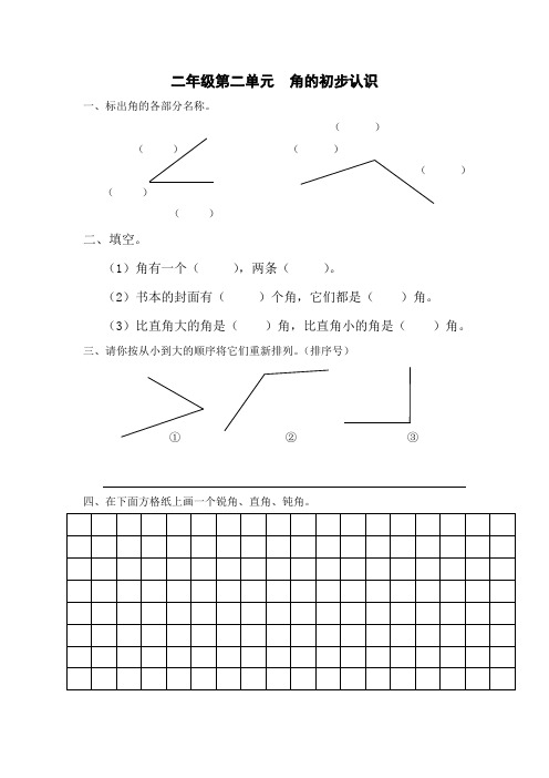 二年级上二单元(角的初步认识)复习题